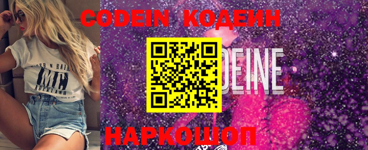 Кодеин напиток Lean (лин) Мытищи