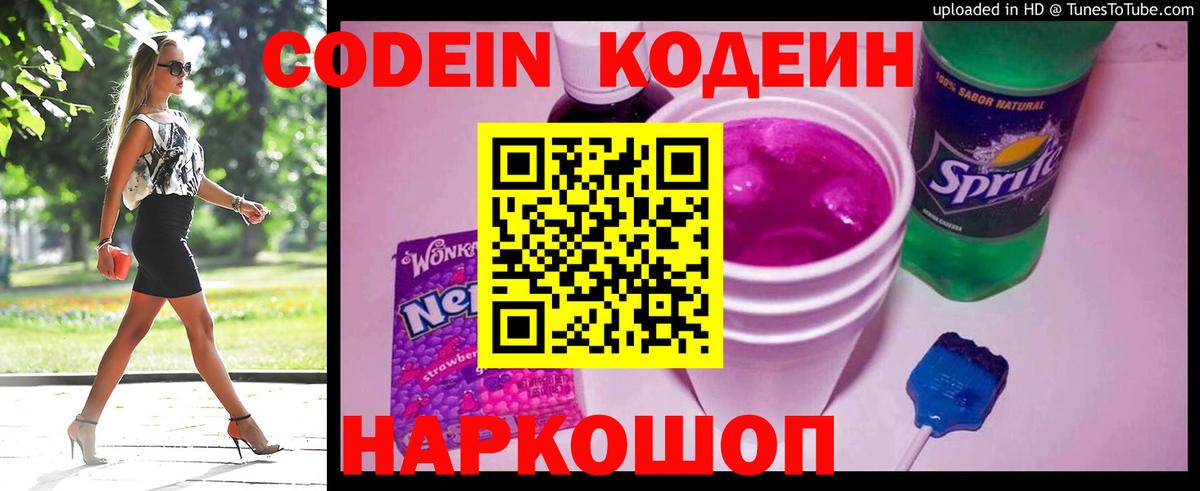 Codein напиток Lean (лин)  Вход с VPN  Кодеин напиток Lean (лин)  Мытищи 
