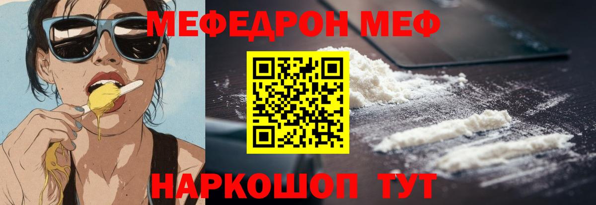 МЕФ  Вход с VPN  мега ССЫЛКА  Меф мяу мяу  Мытищи  Меф мяу мяу  МЯУ-МЯУ 